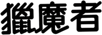 Logo 1