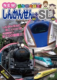 I love vehicles! Shinkansen + SL