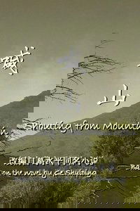 喊山