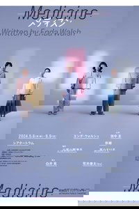 Medicine メディスン