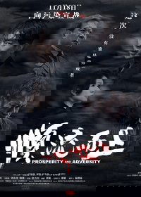 Poster for 顺流而上