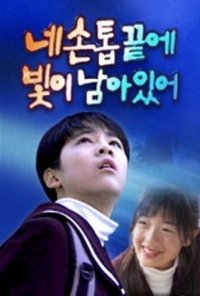 Poster for There's Light at the Tip of My Fingernails