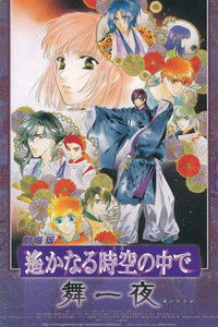 Poster for In a Distant Time