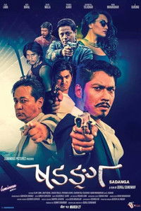 Poster for sadanga
