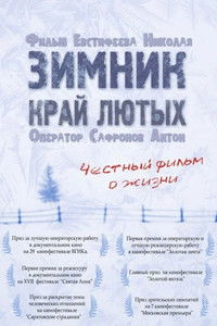 Poster for Winter Road. Land of the Fierce