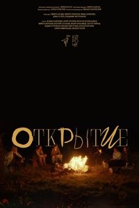 Poster for Открытие