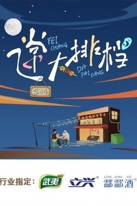 Poster for Season 2