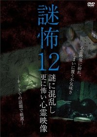 Poster for Mystery Horror 12: Ghost Videos Even Scarier in the Confusing Mystery