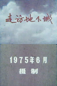 Poster for Visit to the Underground City