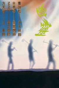 Poster for 幽灵