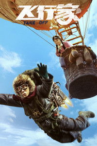 Poster for Take Off