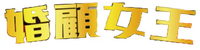 Logo 0