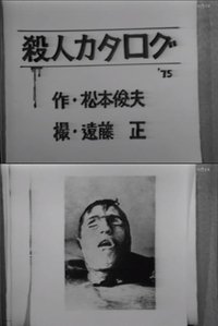 Poster for Murder Catalogue