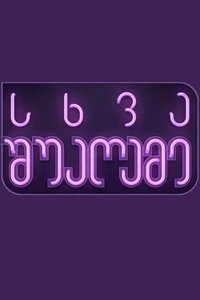 Poster for Other Midnight