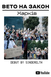 Вето на закон — Харків