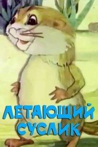 Poster for Flying Gother