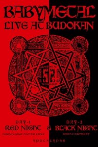 BABYMETAL - Live at Budokan ~Red Night & Black Night Apocalypse~
