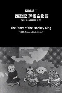 Poster for The Story of the Monkey King