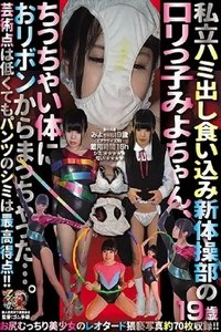 KUNK-056 Meet Mio, A Lolicon Girl On The Rhythmic Gymnastics Team At A Private School,