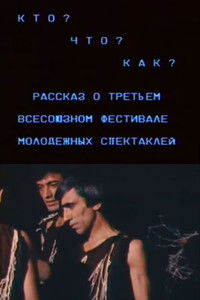 Who? What? How? A Story About the Third All-Union Festival of Youth Plays