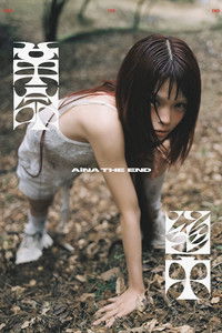 Poster for AiNA THE END: Kakumei Douchuu (Limited Edition Bonus)