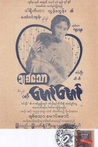 Chit Thaw Maung Maung