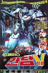 Poster for Space Gundam V