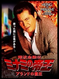 The King of Minami: The Pressure of Brands