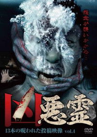 Poster for Malevolent Spirits: 13 Cursed Submitted Videos Vol.4