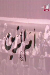 Poster for مسرحية أم الزين