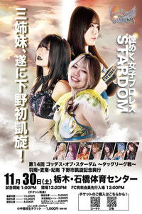 Poster for Stardom 14th Goddesses of Stardom Tag League ~ Hanan, Hina & Rina: Shimotsuke Triumphant Commemorative Event