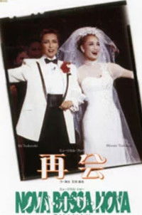 Meet Again / Nova Bossa Nova