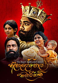 Poster for Ahelepola Kumarihami