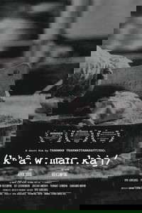 /kʰâːw.man.kàj/