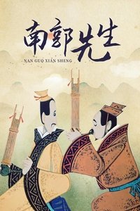 Poster for The Story of Mr. Nanguo