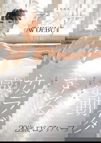 A Moving Body: Anna AV Debut