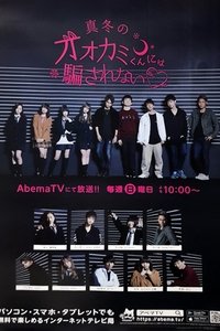 Poster for Don't be deceived by Midwinter Wolf