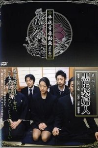 Poster for Mourning Affair: Black Tabi Lady