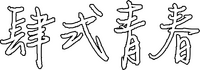 Logo 8