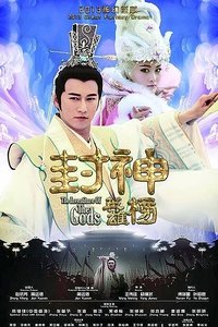 Poster for The Investiture Of The Gods