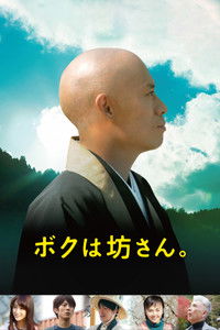 Poster for I am a Monk