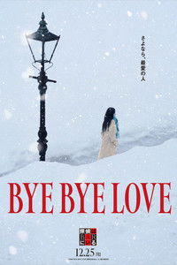 Poster for BYE BYE LOVE 探偵はBARにいる