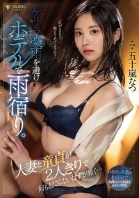 We took shelter at a hotel to avoid the torrential downpour. There’s no way anything can happen with a married woman and a virgin alone… Natsu Igarashi