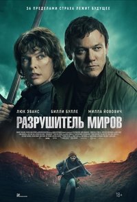 Poster for World-Breaker