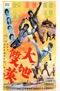Poster for The Kung Fu Brothers