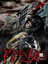 Poster for Eri Maki Onna: Yami no Asashin