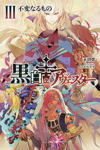 Poster for Volume 3 -Something Immutable