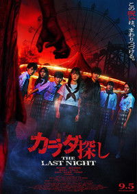 Poster for Re/Member: The Last Night