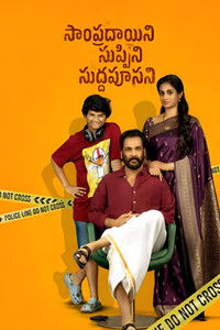 Poster for Sampradayini Suppini Suddapoosani