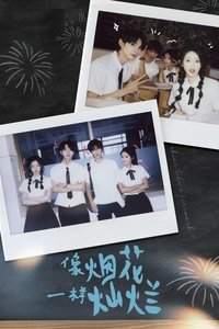 Poster for 像烟花一样灿烂